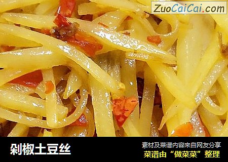 剁椒土豆丝