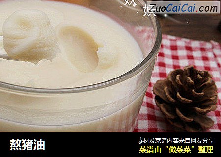 熬猪油