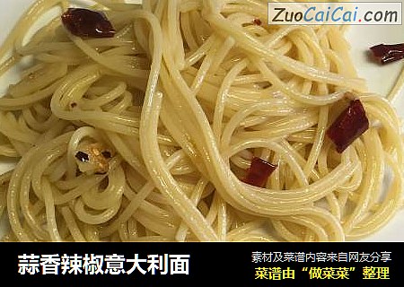 蒜香辣椒意大利面