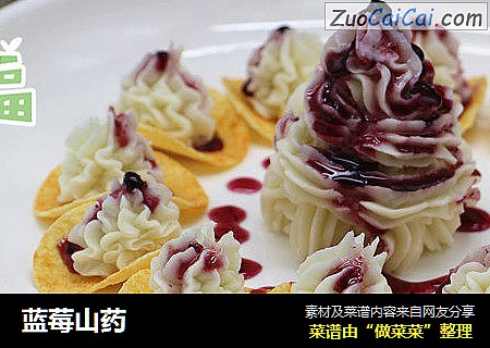 蓝莓山药