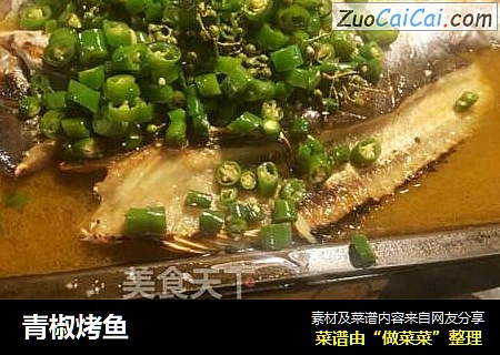 青椒烤鱼