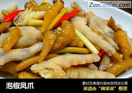 泡椒凤爪
