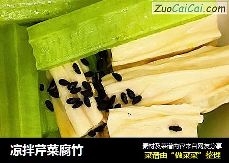 凉拌芹菜腐竹