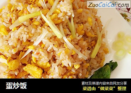 蛋炒饭