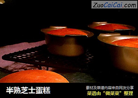 半熟芝士蛋糕