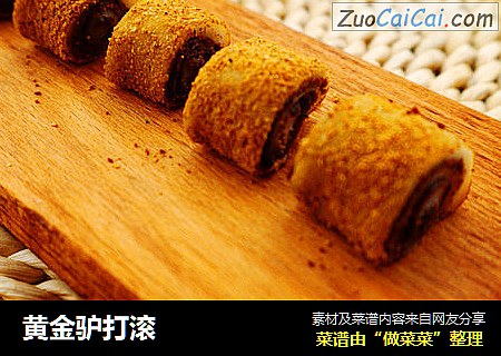 黄金驴打滚