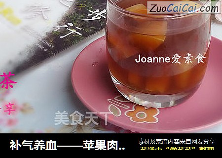 补气养血——苹果肉桂茶