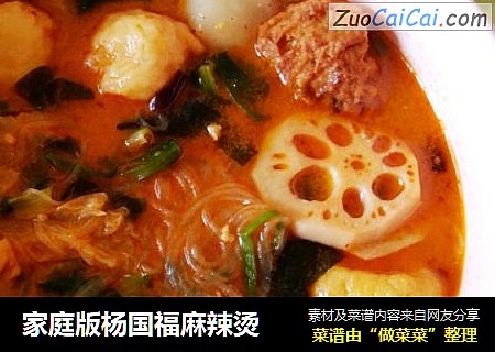 家庭版杨国福麻辣烫