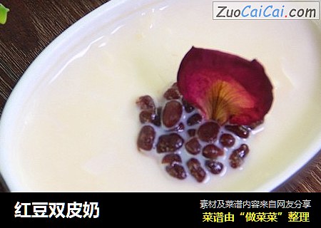 红豆双皮奶