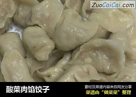酸菜肉馅饺子