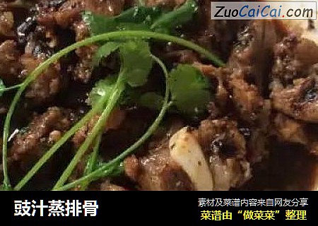 豉汁蒸排骨