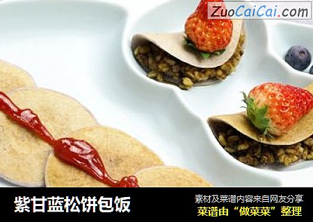 紫甘蓝松饼包饭