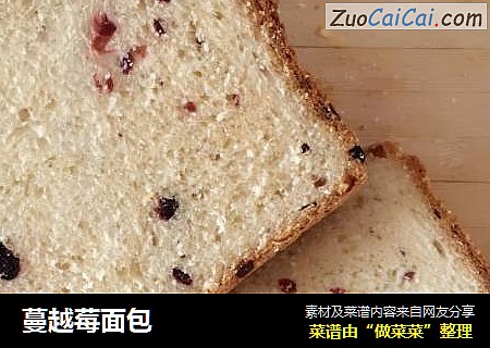 蔓越莓面包