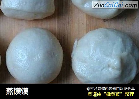 蒸馍馍