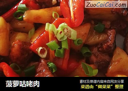 菠萝咕咾肉