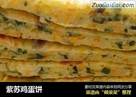 紫苏鸡蛋饼