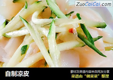 自制凉皮
