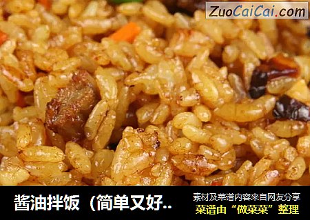 酱油拌饭（简单又好吃的懒人菜单）