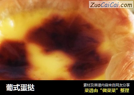葡式蛋挞
