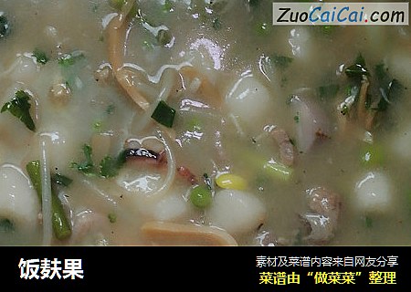 饭麸果