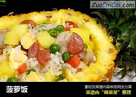 菠萝饭