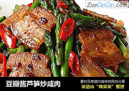 豆瓣酱芦笋炒咸肉