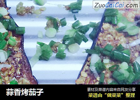 蒜香烤茄子