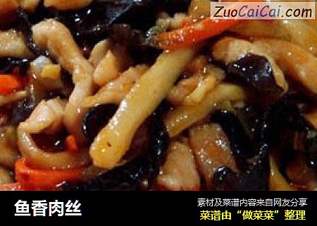鱼香肉丝