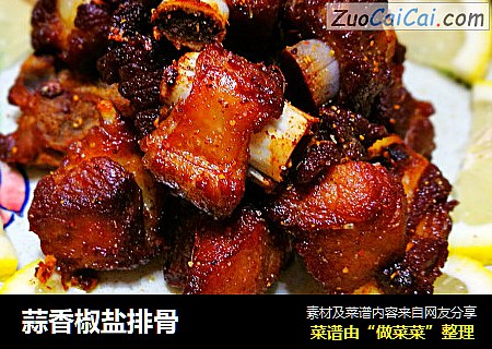 蒜香椒盐排骨