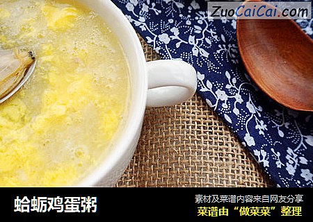 蛤蛎鸡蛋粥