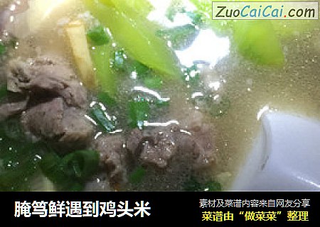腌笃鲜遇到鸡头米
