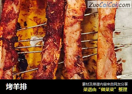 烤羊排
