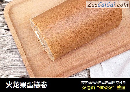 火龙果蛋糕卷