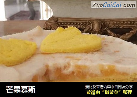 芒果慕斯