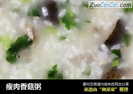 瘦肉香菇粥