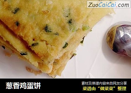 葱香鸡蛋饼