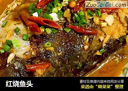 红烧鱼头