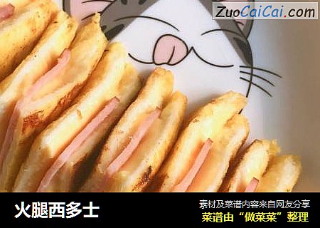 火腿西多士