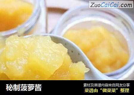 秘制菠萝酱