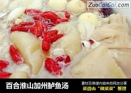 百合淮山加州鲈鱼汤