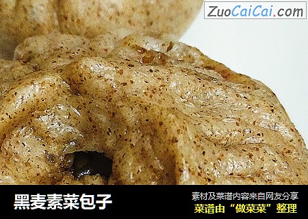 黑麦素菜包子