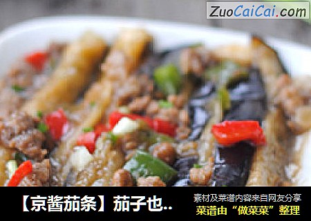 【京酱茄条】茄子也可以让米饭遭殃