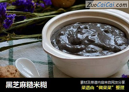 黑芝麻糙米糊