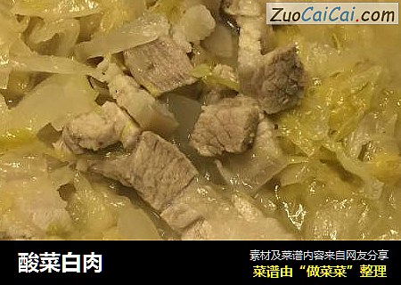 酸菜白肉