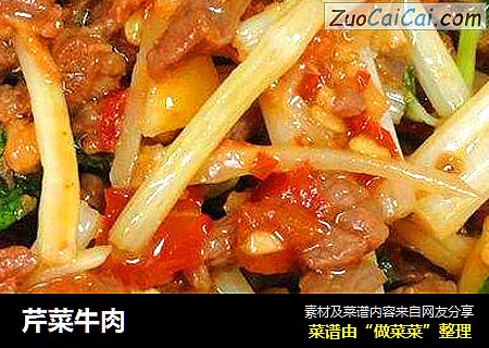 芹菜牛肉