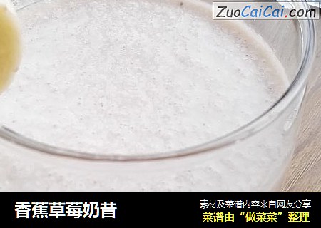 香蕉草莓奶昔
