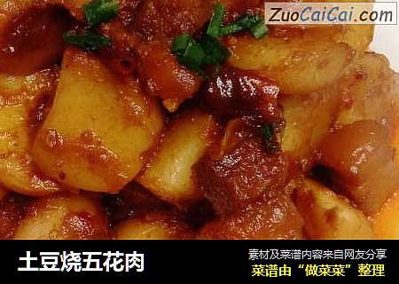 土豆烧五花肉