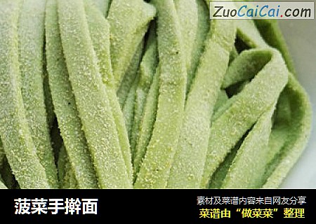 菠菜手擀面