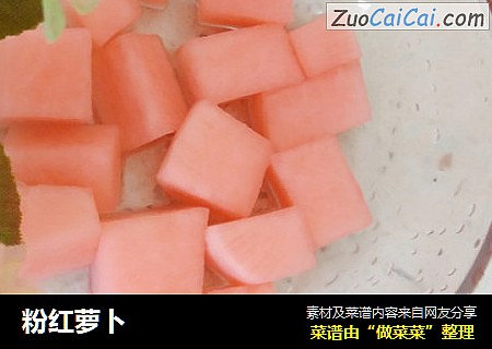 粉红萝卜