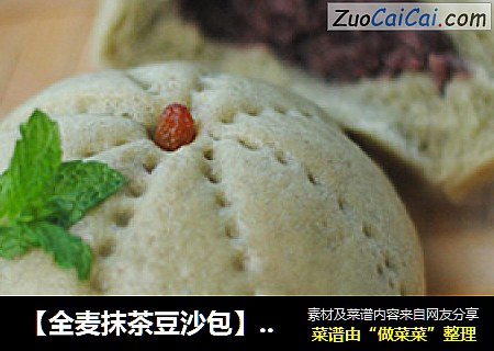 【全麦抹茶豆沙包】抹茶和豆沙是绝配搭档